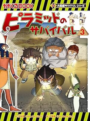 Amazon.co.jp: 科学漫画サバイバルシリーズ（46） アンコール・ワット